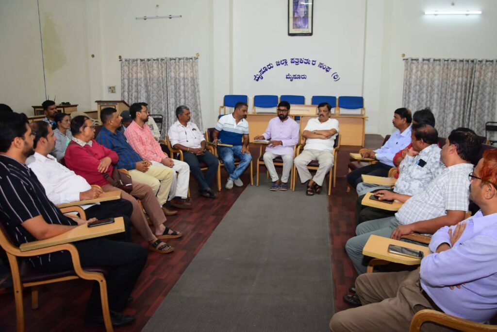 ಮೈಸೂರು ಜಿಲ್ಲಾ ಪತ್ರಕರ್ತ ಸಂಘದಿಂದ ಮಾಧ್ಯಮ ಮುಖ್ಯಸ್ಥರ ಸಭೆ