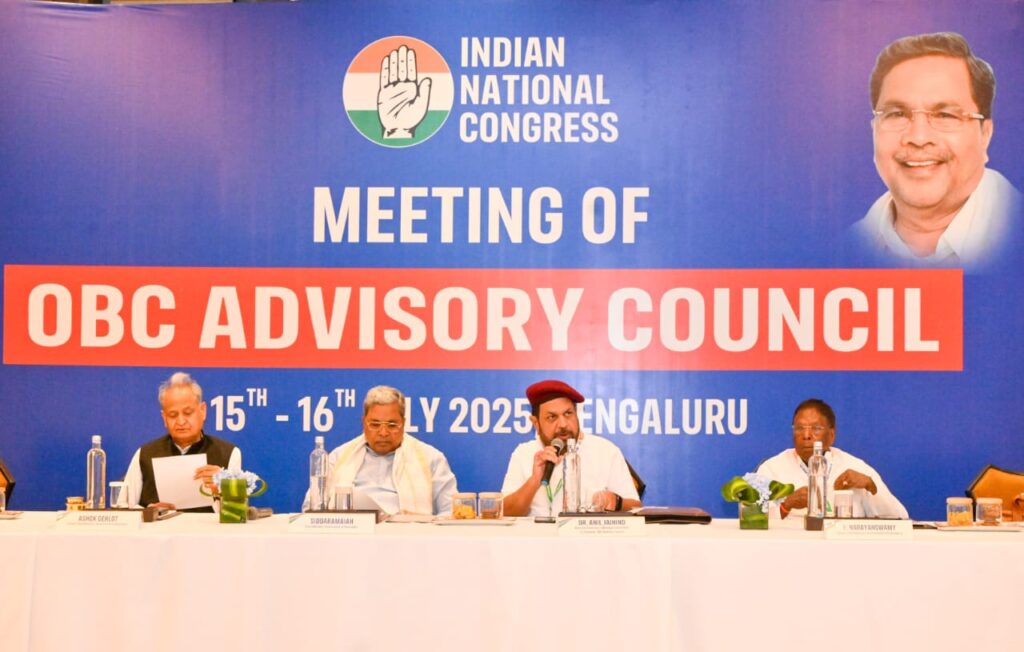 AICC OBC ಸಲಹಾ ಸಮಿತಿಯ ಸಭೆ
